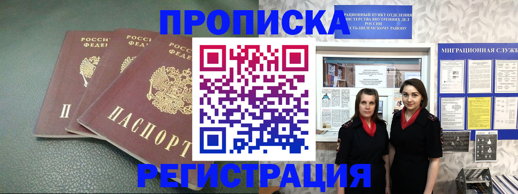 прописка в квартире в Иркутске