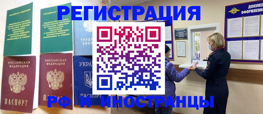 временная регистрация надежно в Иркутске