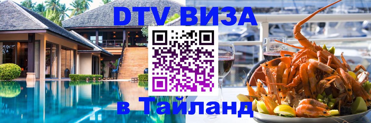 Цены на DTV визу в Таиланд — пакеты услуг, достаточно даже паспорта - 